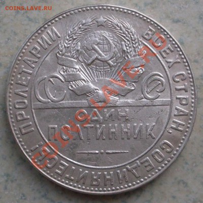 полтинник 1924 г. Т.Р до 02.09.-21.00.00 по МСК - SDC10407.JPG