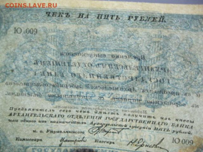 Моржовка 5 рублей 1918 год г. Архангельск Интервенция - IMG_2612.JPG