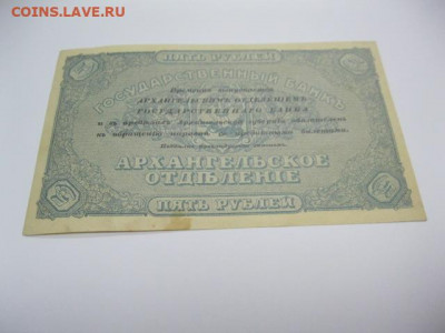 Моржовка 5 рублей 1918 год г. Архангельск Интервенция - IMG_2611.JPG