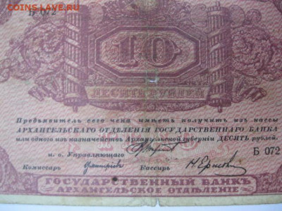 Моржовка 10 рублей 1918 год г. Архангельск Интервенция - IMG_2606.JPG