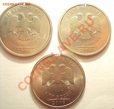 5 РУБЛЕЙ 2008СП ШТ.2.3,2.4,3.1  до 3.09.2011г.22:00мск - DSC03933.JPG