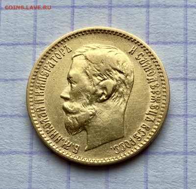 5 рублей, 1900 год. ФЗ. НА СУТКИ - 3821E708-5C84-4184-B0DA-5E213ED7BBB4