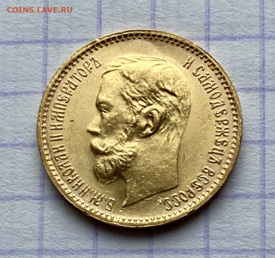 5 рублей, 1901 год. ФЗ. НА СУТКИ - 538C4E3C-3D0A-44D6-9279-40586827625B