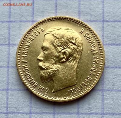 5 рублей, 1902 год. АР. НА СУТКИ - AFCE6288-A00B-43D9-8905-C5B37CC65E4B