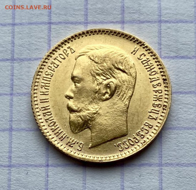 5 рублей, 1903 год. АР. НА СУТКИ - 5866CA36-5C3E-4632-9F68-D01712DFD2CF