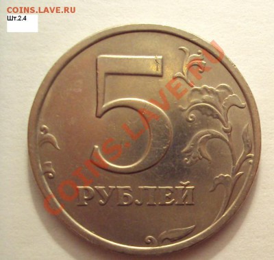 5 РУБЛЕЙ 2008СП ШТ.2.3,2.4,3.1  до 3.09.2011г.22:00мск - шт.2.4.JPG