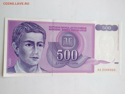 ЮГОСЛАВИЯ,500 динар 1992г до 4.05.2020г - IMG_20200429_171332_HDR