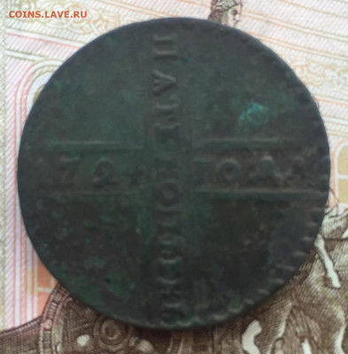 5 копеек 1724 года до 4 мая 22:30 мск - 5 коп 1724.JPG