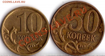 10 коп. 2001 дв-ое из-е. 50 коп. 2008 непр-н до 20:00 03:09 - img124