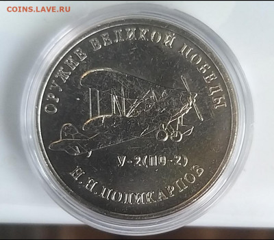 25 рублей оружие победы ПОЛНЫЙ РАСКОЛ - Screenshot_20200430-174319_Gallery