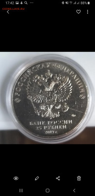 25 рублей оружие победы ПОЛНЫЙ РАСКОЛ - Screenshot_20200430-174212_Gallery