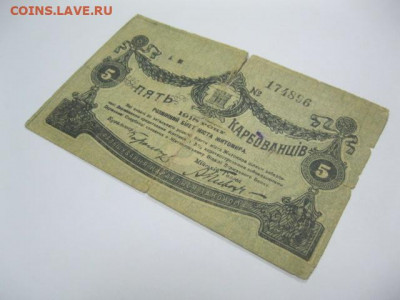 5 карбованцев 1918 год Житомир Украина, до 05.05. в 22.30. - IMG_3466.JPG
