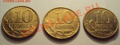 10 КОП 2010м шт.3.3Б (3шт) до 3.09.2011г. 22:00мск - DSC03939.JPG