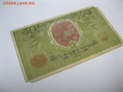 50 карбованцев 1918 год Украина, до 05.05. в 22.30. - IMG_3470.JPG