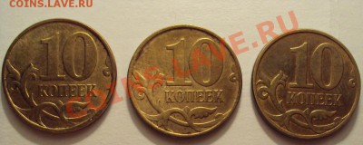 10 КОП 2010м шт.3.3Б (3шт) до 3.09.2011г. 22:00мск - DSC03940.JPG