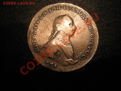 рубль1762 Петр 3 - IMG_0279