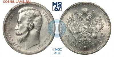 Рубль, 1912 год. MS63 - 12