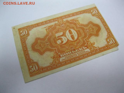 50 копеек 1918 год Сибирь без подписи до 05.05. в 22.30 - IMG_3436.JPG