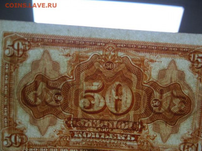 50 копеек 1918 год Сибирь без подписи до 05.05. в 22.30 - IMG_3435.JPG
