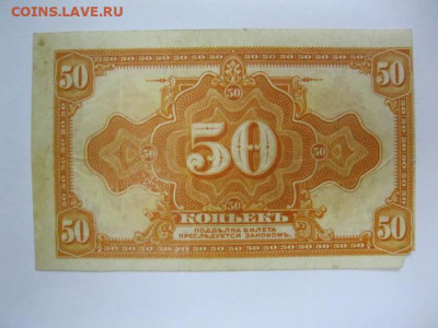 50 копеек 1918 год Сибирь без подписи до 05.05. в 22.30 - IMG_3432.JPG