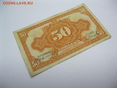 50 копеек 1918 год две подписи Сибирь, до 05.05. в 22.30 - IMG_3442.JPG