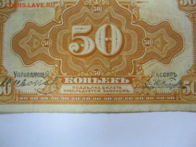 50 копеек 1918 год две подписи Сибирь, до 05.05. в 22.30 - IMG_3441.JPG