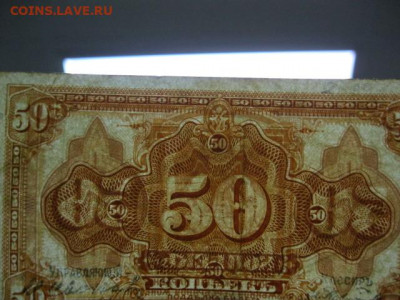 50 копеек 1918 год две подписи Сибирь, до 05.05. в 22.30 - IMG_3440.JPG