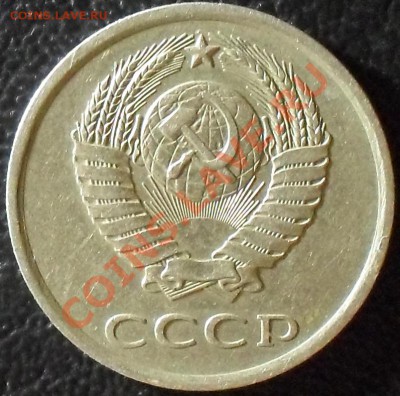 20 копеек 1980г Шт.3.1 АИФ-138 До 6.09.11 22.00 по МСК - SDC12677.JPG