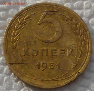5 копеек 1951 г. Редкая. - ж