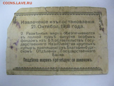 50 копеек 1918 год Екатеринбург, до 05.05 в 22.30. - IMG_3444.JPG