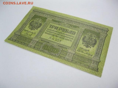 3 рубля 1919 года Сибирь. Отличная! до 05.05. в 22.30. - IMG_3453.JPG