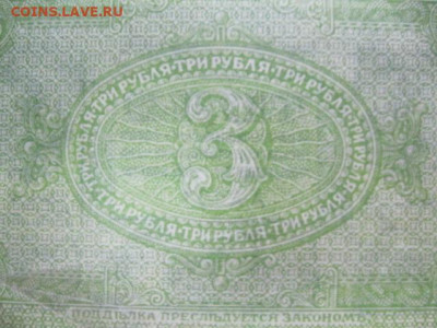 3 рубля 1919 года Сибирь. Отличная! до 05.05. в 22.30. - IMG_3449.JPG