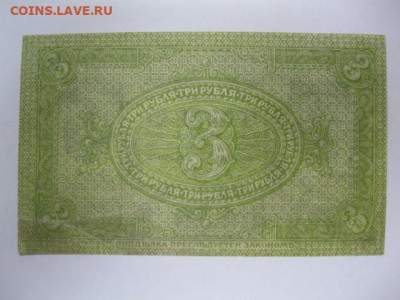3 рубля 1919 года Сибирь. Отличная! до 05.05. в 22.30. - IMG_3448.JPG