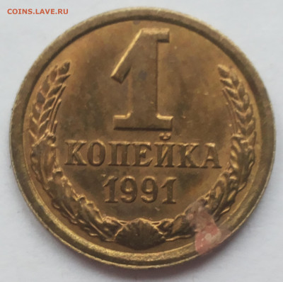 1 копейка 1991 года и 3 копейки 1978 года. - 20200430_164021