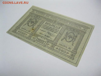 5 рублей 1918 год. Сибирь Колчак. до 05.05. в 22.30. - IMG_3460.JPG
