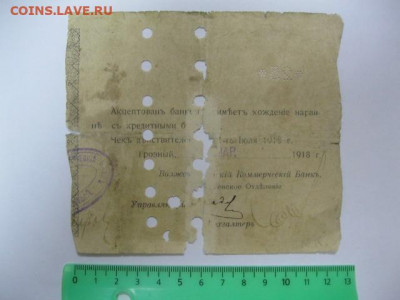 Чек 25 рублей 1918 год Волжско-Камский Банк г. Грозный - IMG_3427.JPG