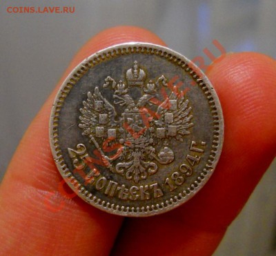___ 25 копеек 1894 ___ - DSCN2041...