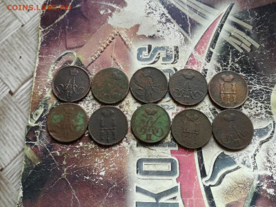 Копейки 1854-1862, 10 штук до 03.05.2020 - 10коп (30) - копия