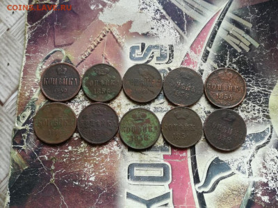 Копейки 1854-1862, 10 штук до 03.05.2020 - 10коп (29) - копия