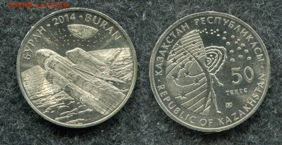 50 тенге 2014 Казахстан Буран до 6.05.20 в 22.00 мск - img971