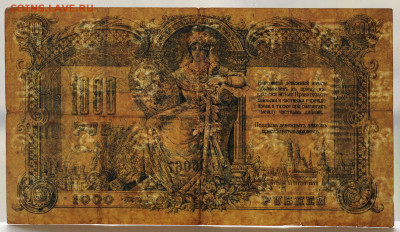 1000 рублей 1918 Ростов, до 6.05 до 22:00 - DSC_2091.JPG