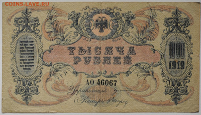 1000 рублей 1918 Ростов, до 6.05 до 22:00 - DSC_20781.JPG