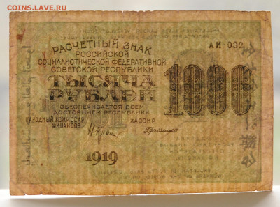 1000 руб. 1919,  до 6.05 до 22:00 - DSC_2093.JPG