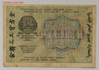 500 руб. 1919, до 6.05 до 22:00 - DSC_2084.JPG