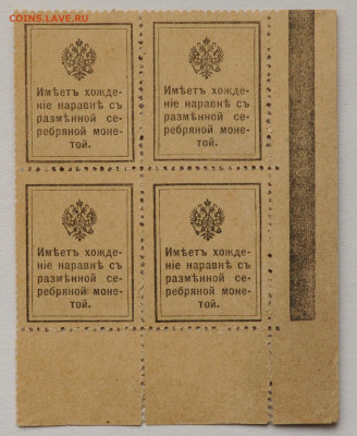 10 коп. 1915, деньги-марки, кварт, до 6.05 до 22:00 - DSC_2086.JPG