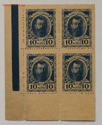 10 коп. 1915, деньги-марки, кварт, до 6.05 до 22:00 - DSC_2085.JPG