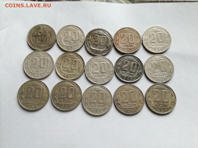 20 копеек 1932-1957, 15 штук, без повторов до 03.05.2020 - 15сов - копия