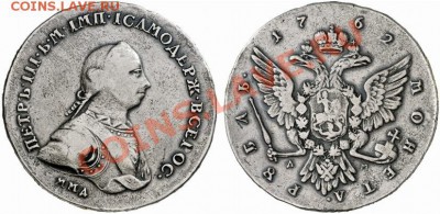 рубль1762 Петр 3 - 1_4ddf89a2c26b7