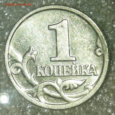 Очень редкая 1 коп 2002 м шт.1.2В  до 05.05.20 - 20200429_221128-1