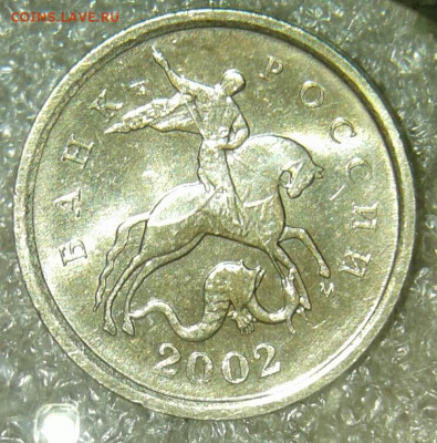 1 коп 2002 м шт.Б  в блеске  до 05.05.20 - 20200430_193929-1